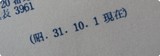 日時