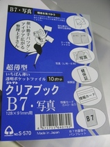 クリアブック