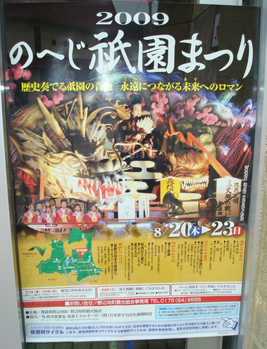 のへじ祇園まつり09