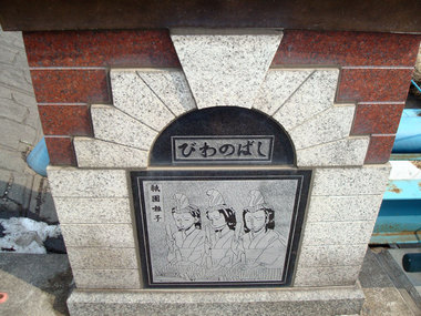 びわの橋1