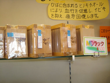 ひば製品2