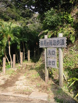 裏見ヶ滝入り口