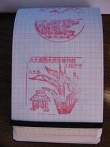 スタンプ帳