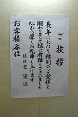店内に張られていた泣ける張り紙
