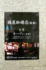 新しいお店の告知