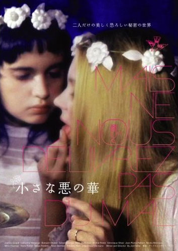 悪の華