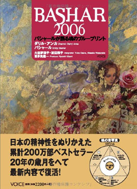 バシャール2006