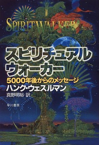 スピリチュアルW