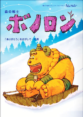 ボノロン12