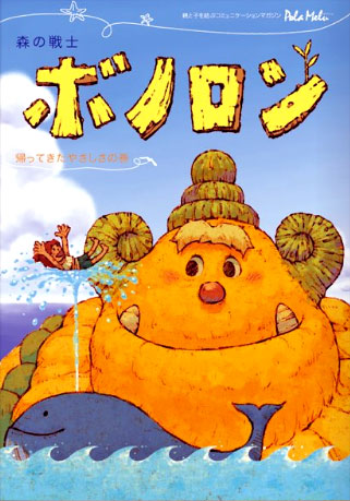 ボノロン81
