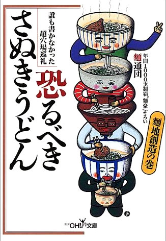 udon/6