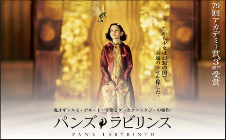 パンズラビリンス/3