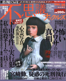 不思議ナックルvol.16