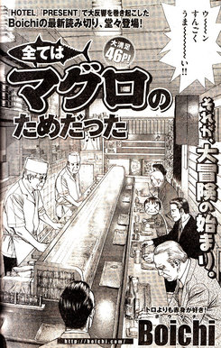 bouchi/マグロ
