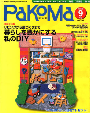 パコマ/9