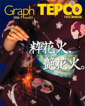 テプコ/7
