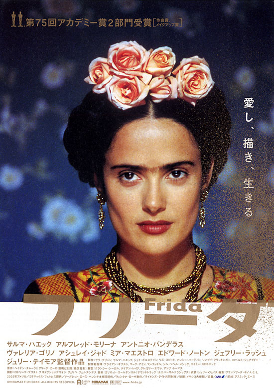 フリーダポスター