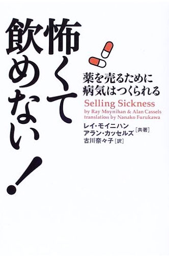 薬の本