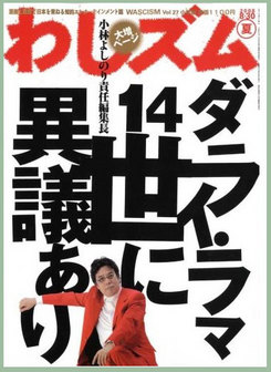 わしズム夏号/08
