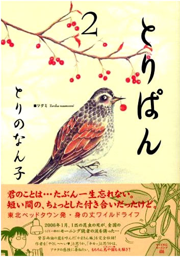 とりぱん2