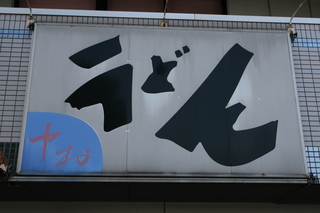 やお2