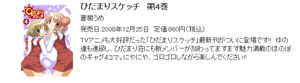 ひだまりスケッチ4巻