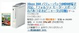 xbox_360_shijou