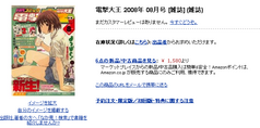 電撃大王_売り切れ中