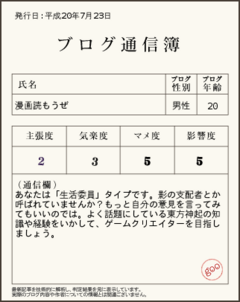 うちの通信簿