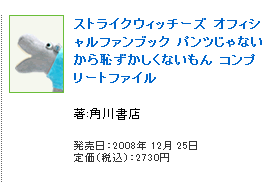 パンツじゃないから恥ずかしくないもん