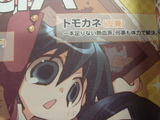 GA_tomokane