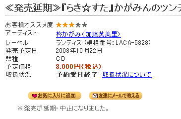 かがみんのツンデレCD発売延期のお知らせ
