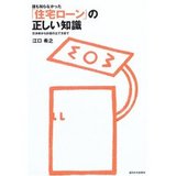住宅ローン