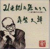 森繁