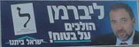 israel beiteinu