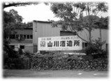 yamakawa-koujyo