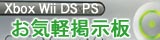 XBOX�䥲�������̤Τ��Ȥʤ餪���ڷǼ���