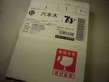 セブンアンドワイから届いた本