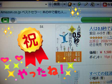 Amazon総合ベストセラー!!
