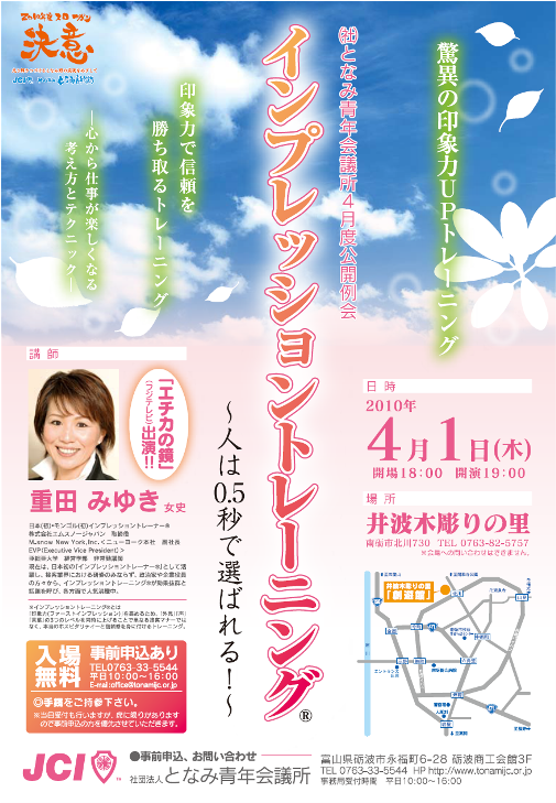 となみチラシ