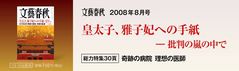 文藝春秋8月号