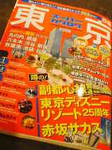東京スーパーカタログ2008