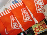 むだ袋2008年夏Ver.