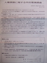牧方市の人権調査1