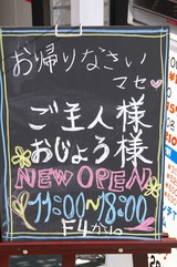 今日のカンバン(めいりっしゅ)