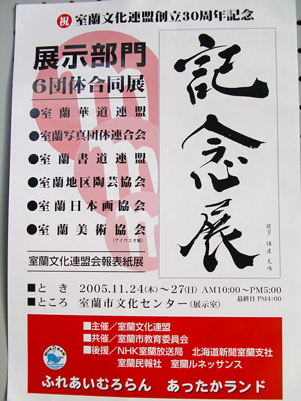 ところ 室蘭市文化センター ところ 室蘭市文化センター