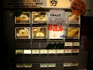 券売機