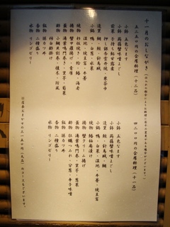 会席料理