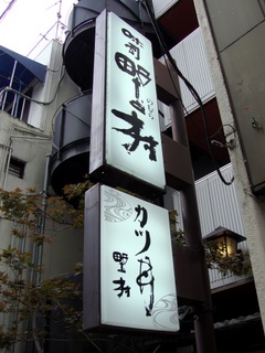 味司 野村