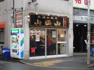 山盛山